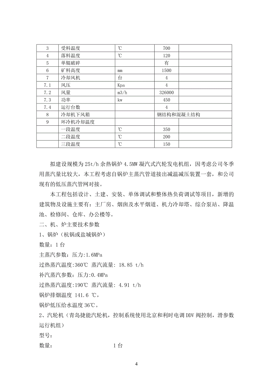 180烧结发电技术协议讲解_第4页