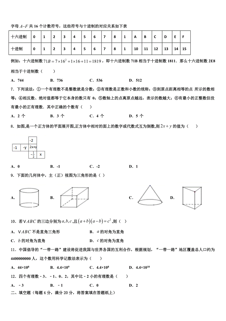 2023届河南省许昌市实验中学七年级数学第一学期期末质量跟踪监视试题含解析.doc_第2页