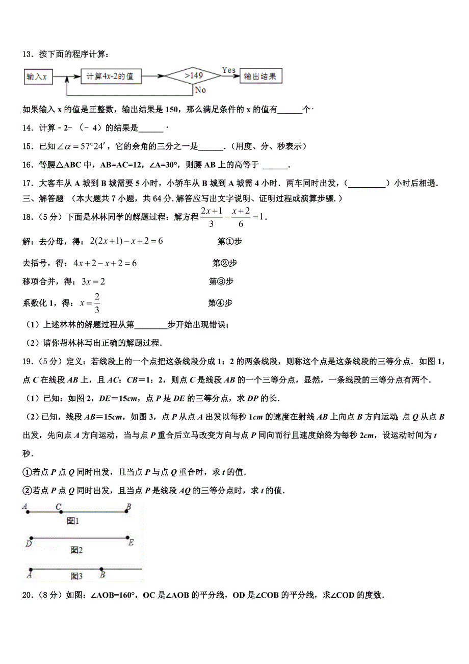 2023届河南省许昌市实验中学七年级数学第一学期期末质量跟踪监视试题含解析.doc_第3页