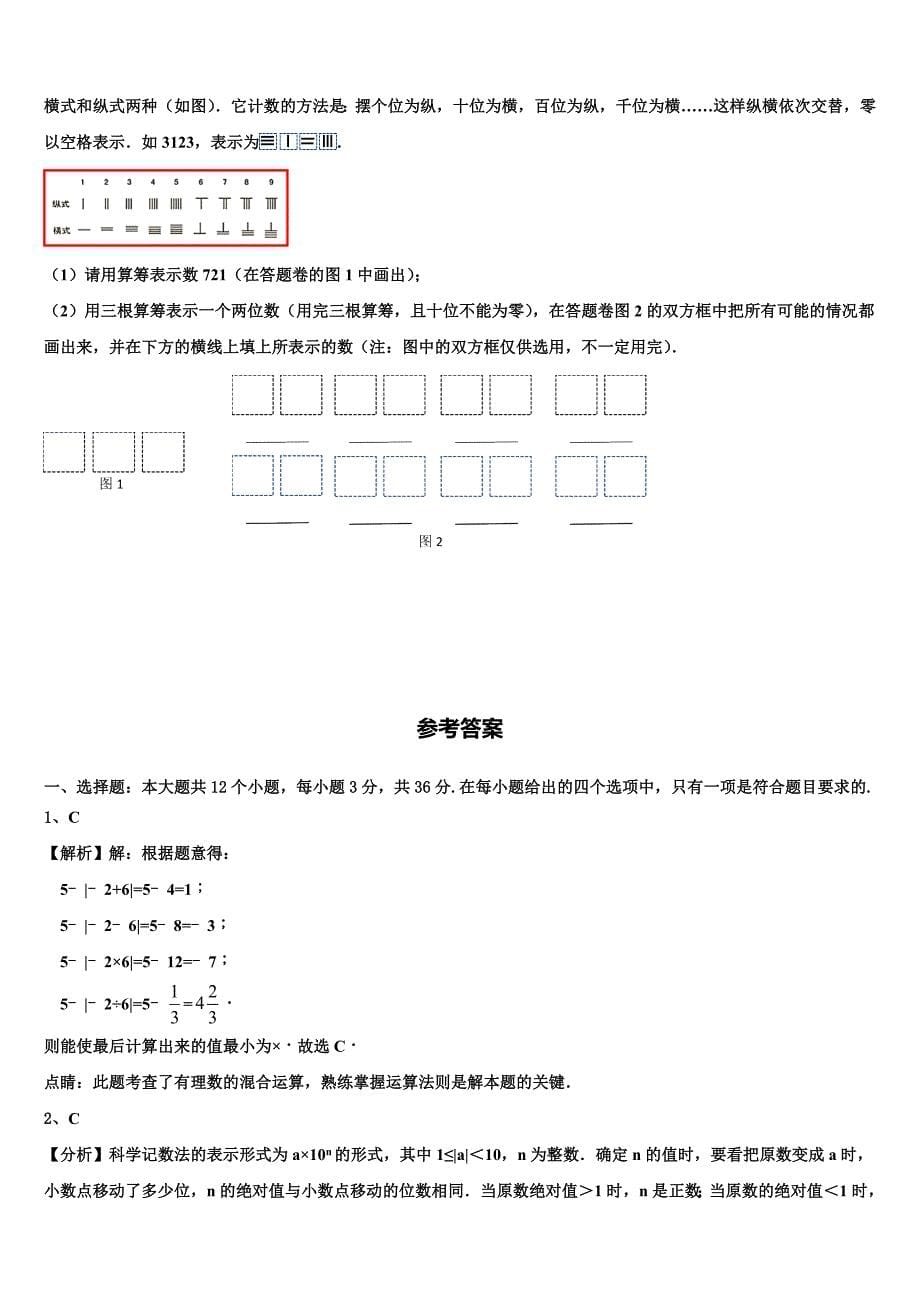 2023届河南省许昌市实验中学七年级数学第一学期期末质量跟踪监视试题含解析.doc_第5页