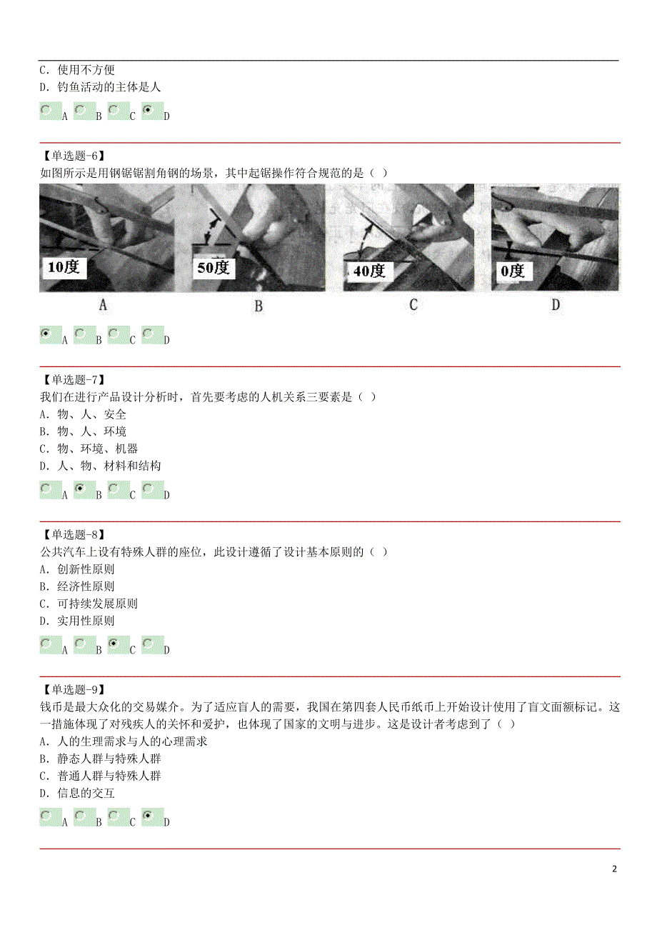 河北省高中通用技术 会考考题汇总.doc_第2页