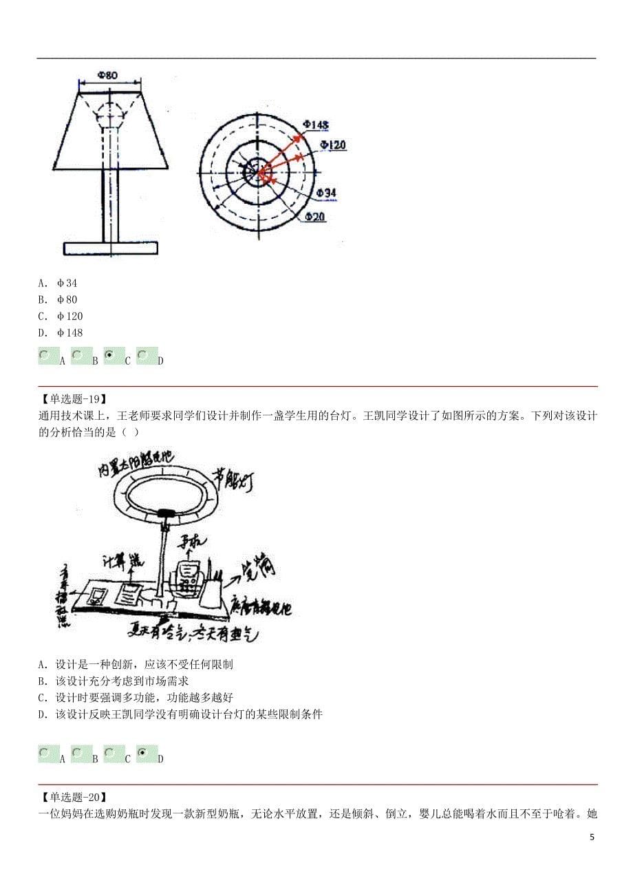 河北省高中通用技术 会考考题汇总.doc_第5页