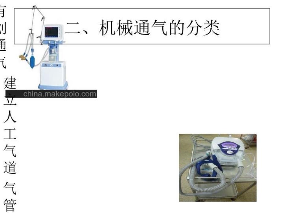 呼吸机病人健康教育讲解学习_第3页