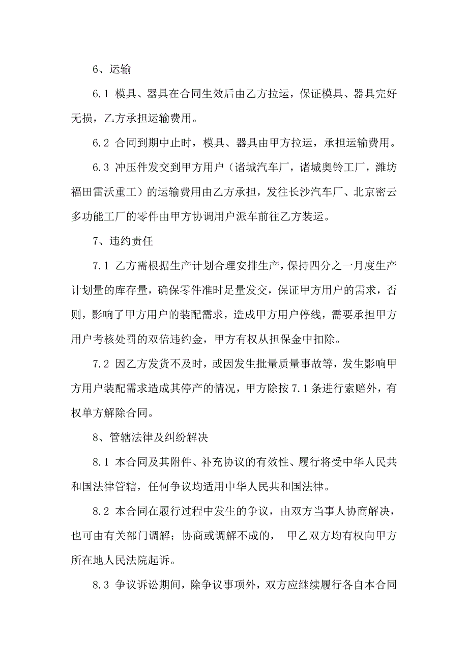 关于加工合同合集8篇_第4页