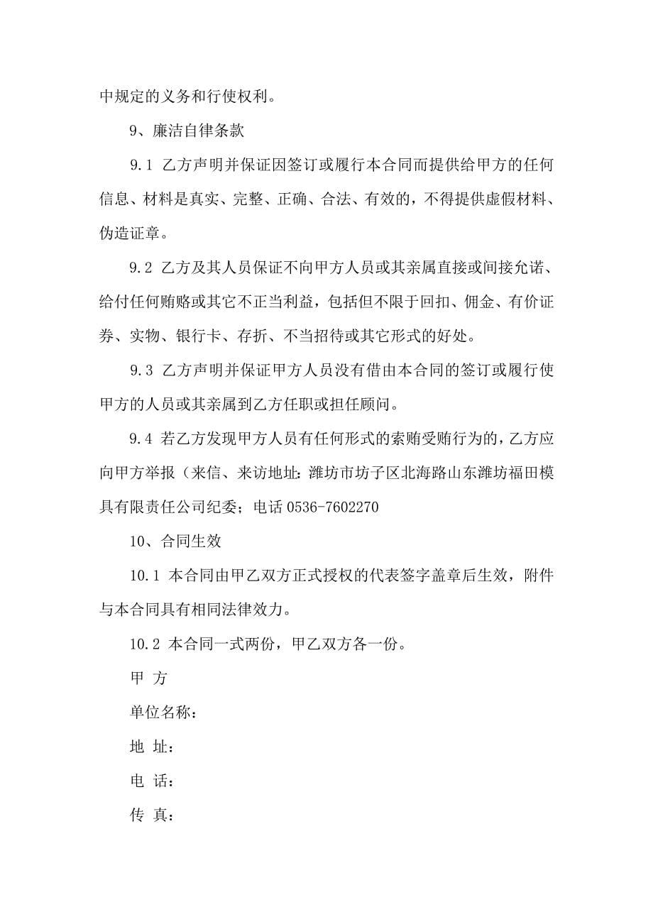 关于加工合同合集8篇_第5页