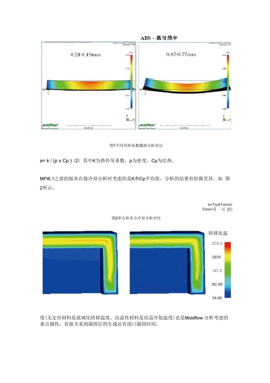 Moldflow精确分析的材料技术解决方案_第3页