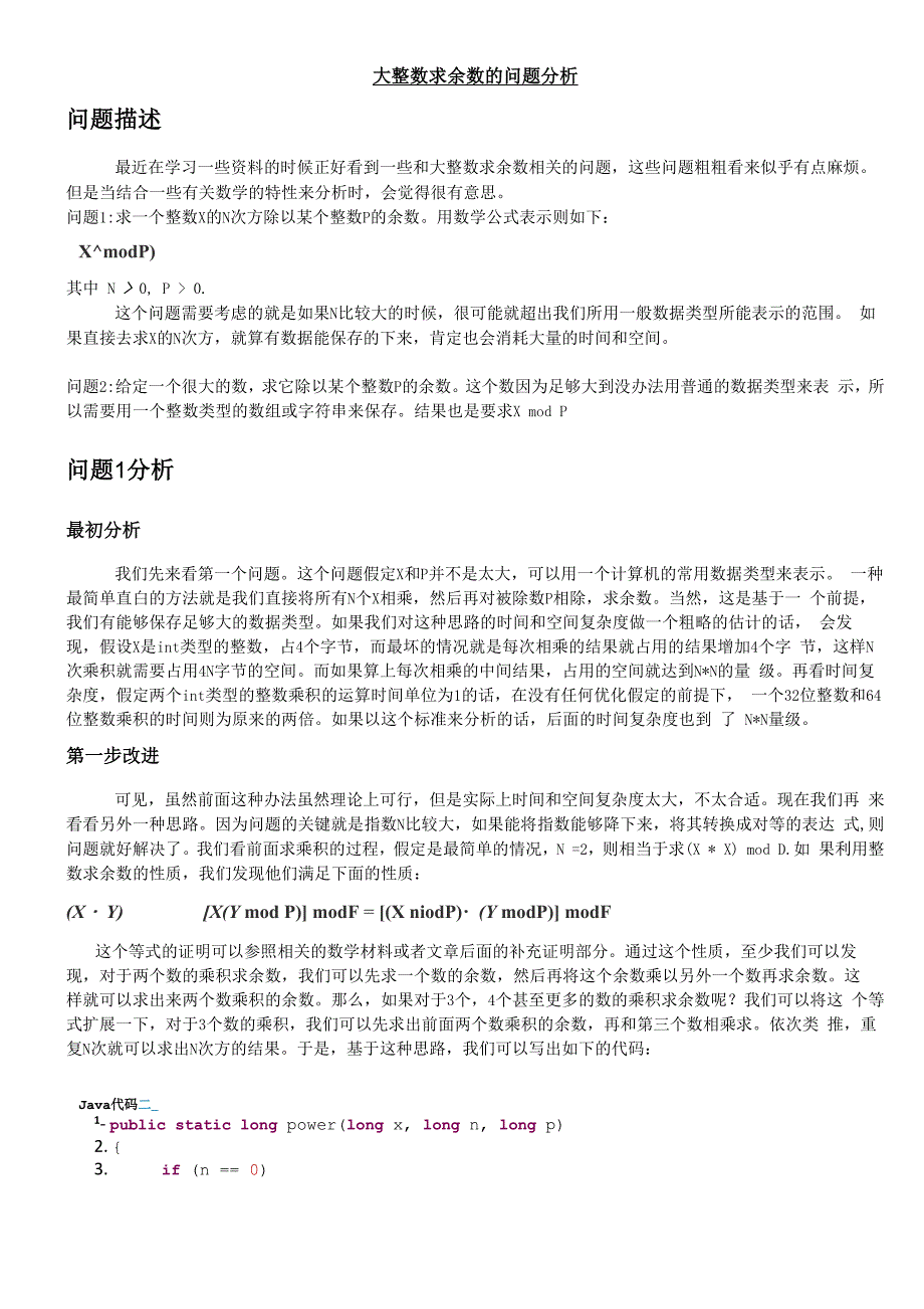 3大整数求余数的问题分析_第1页