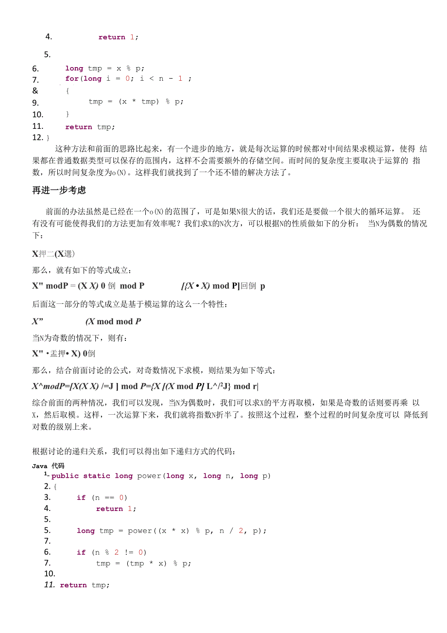 3大整数求余数的问题分析_第2页