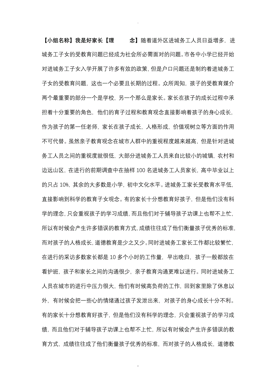 小组活动设计亲子关系_第1页