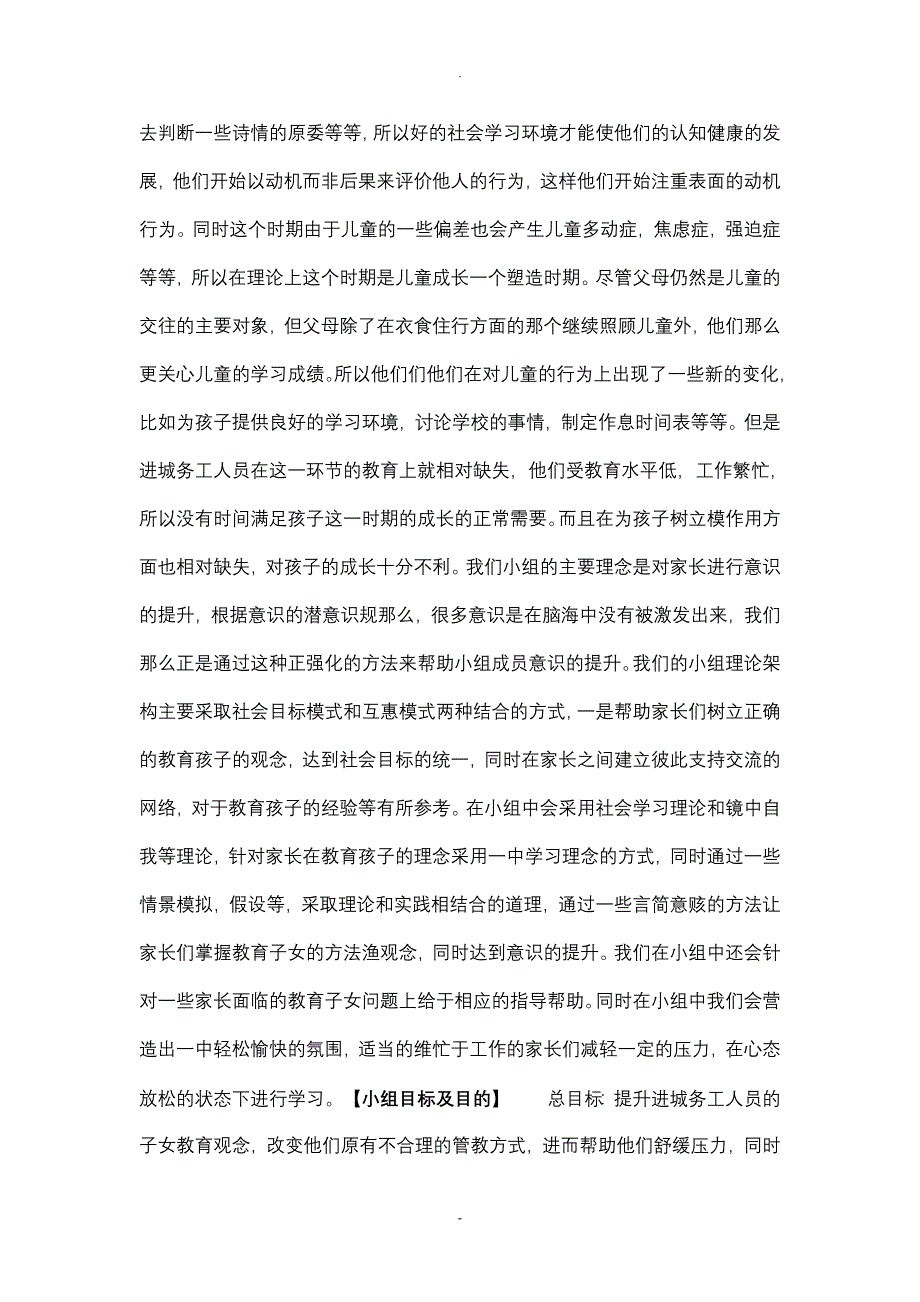 小组活动设计亲子关系_第3页