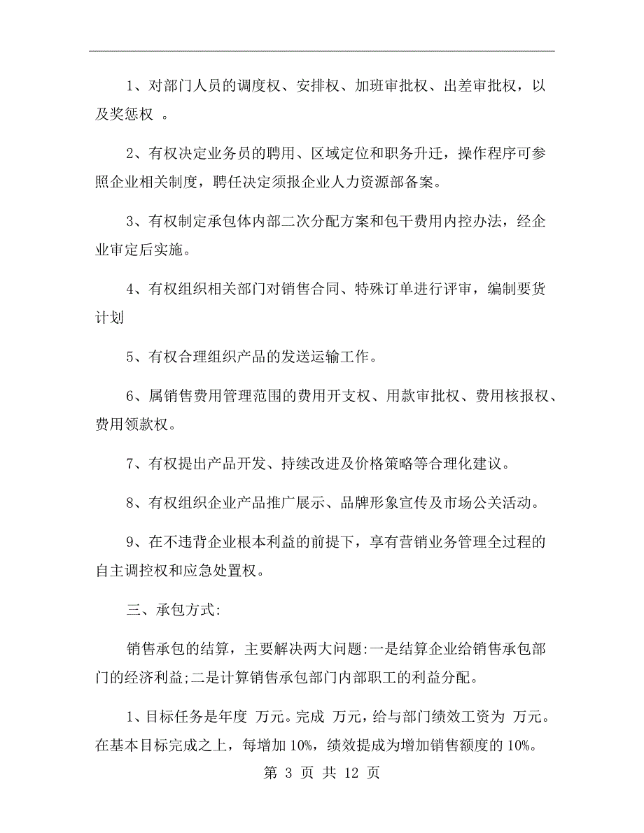 公司产品销售策划方案_第3页