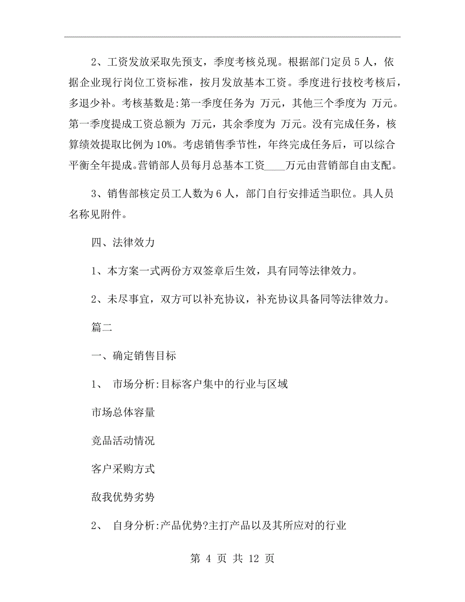 公司产品销售策划方案_第4页