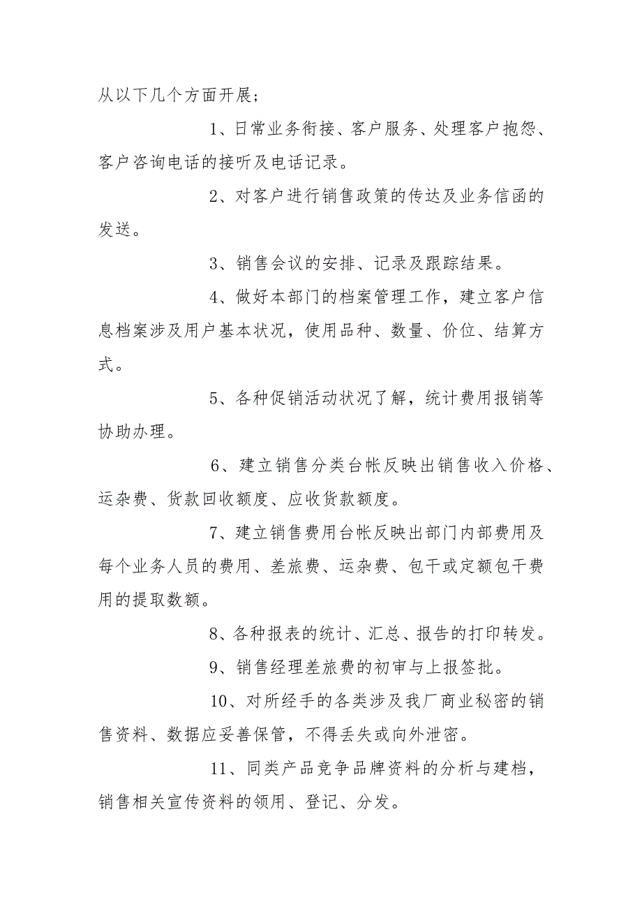 销售内勤个人工作总结三篇 50字简短个人工作总结.docx_第2页