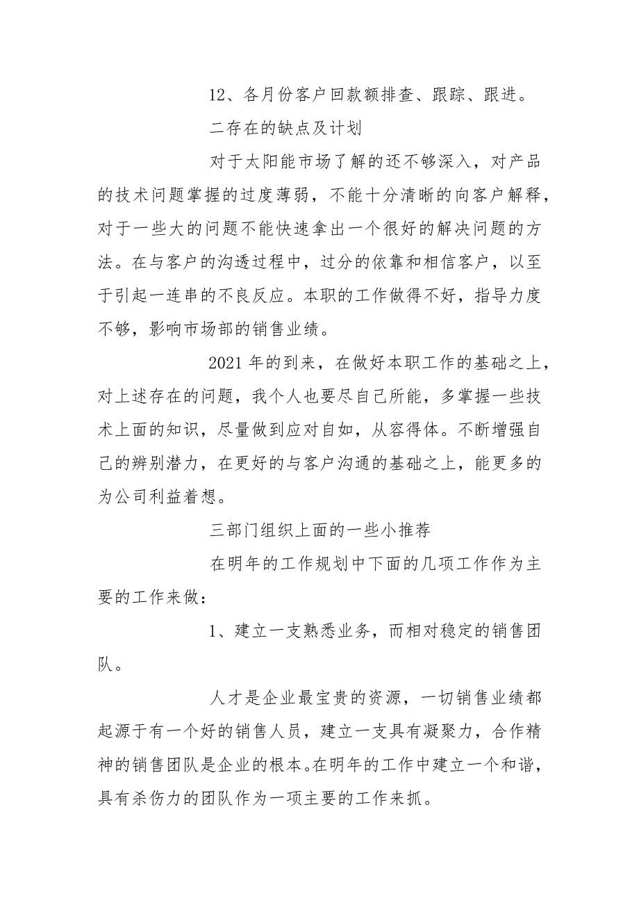 销售内勤个人工作总结三篇 50字简短个人工作总结.docx_第3页