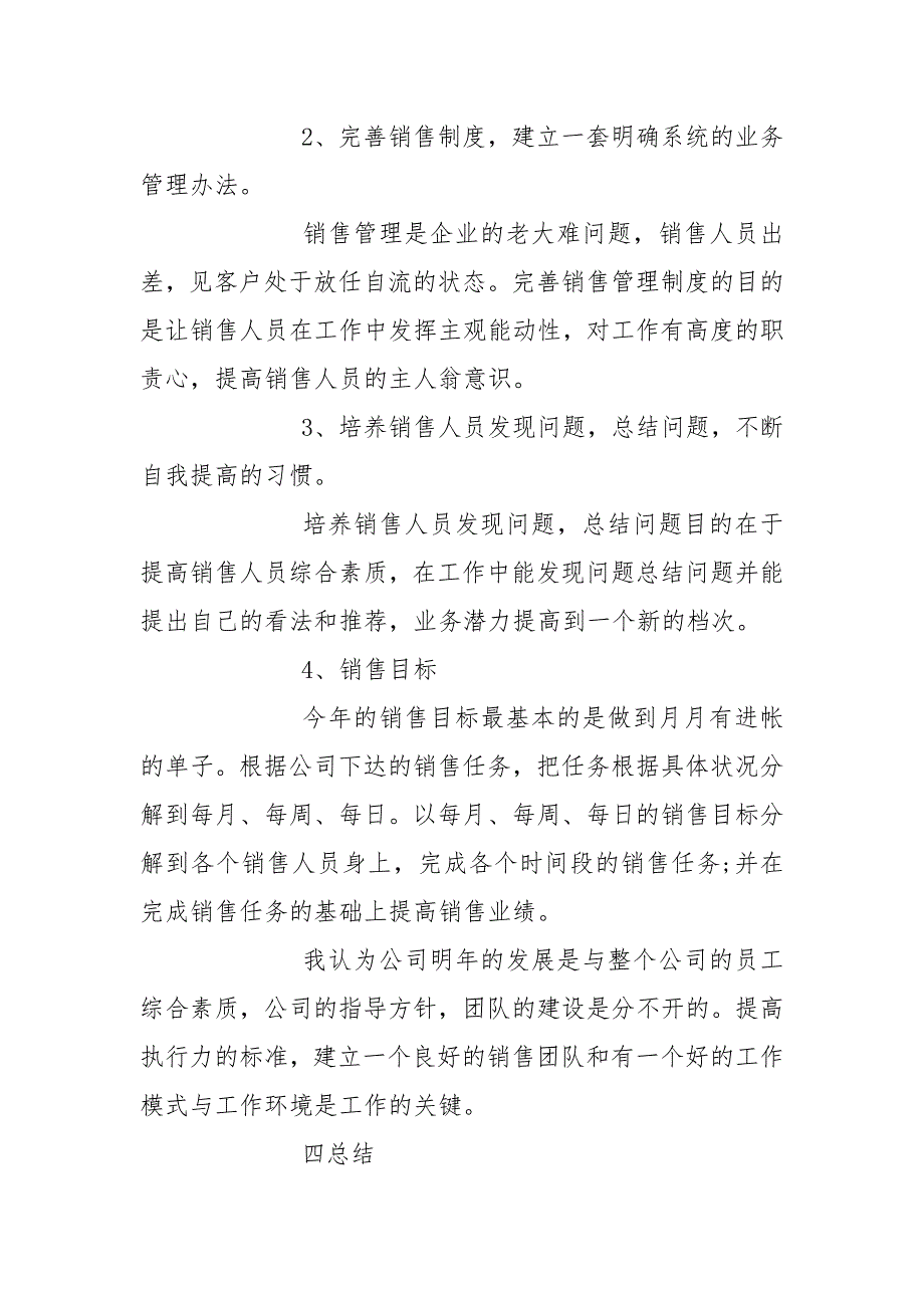 销售内勤个人工作总结三篇 50字简短个人工作总结.docx_第4页