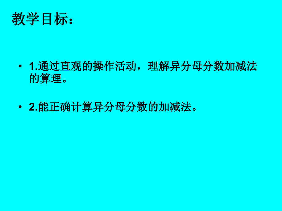 五年级分数加减法折纸PPT课件_第2页