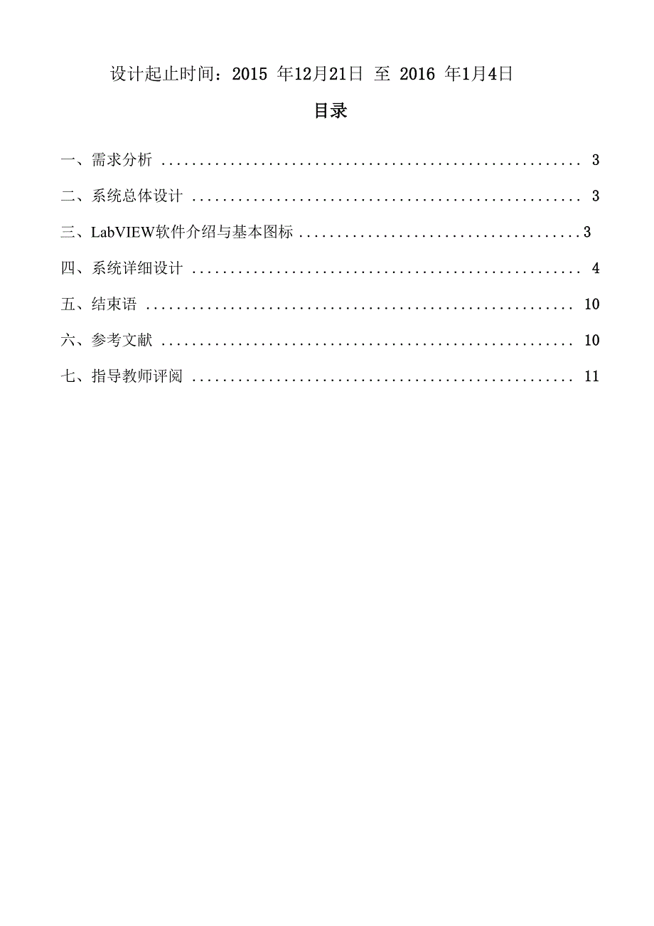 水电站自动化课程设计_第2页