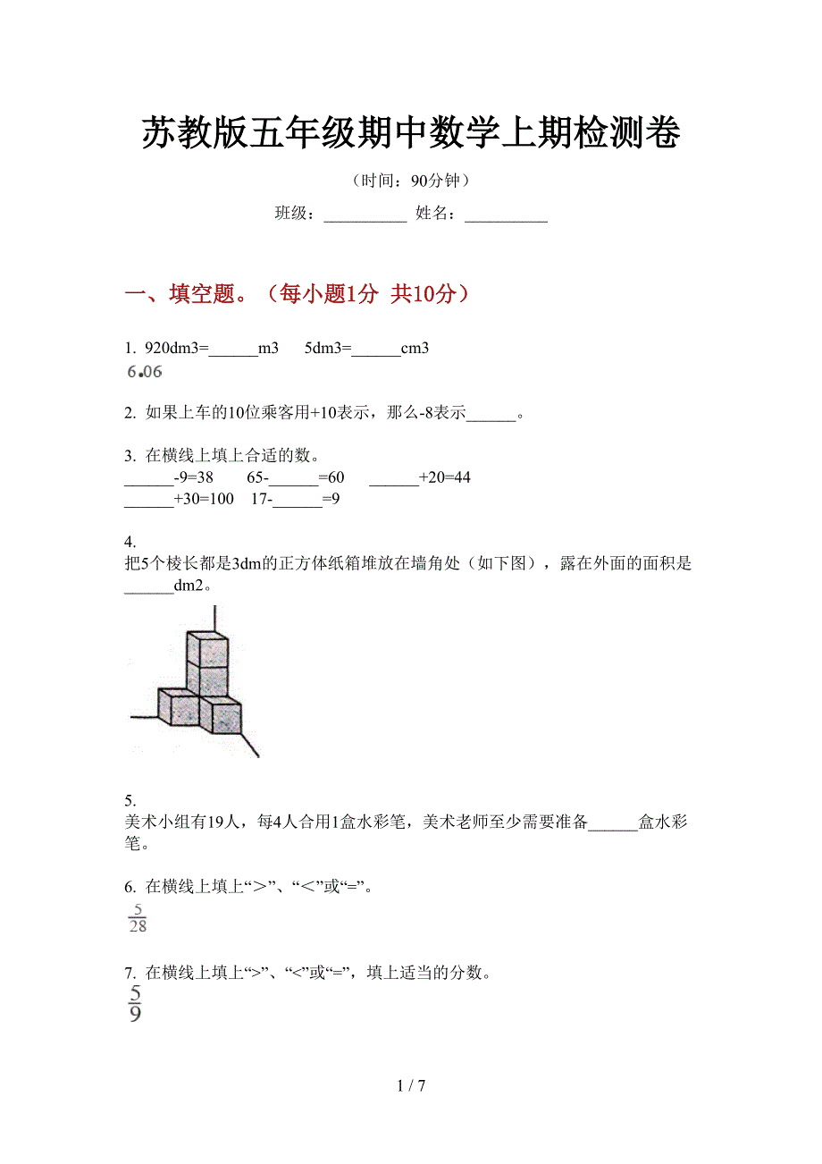 苏教版五年级期中数学上期检测卷.doc_第1页