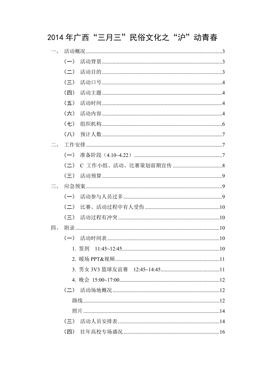 展现壮乡文化促进民族团结_第2页