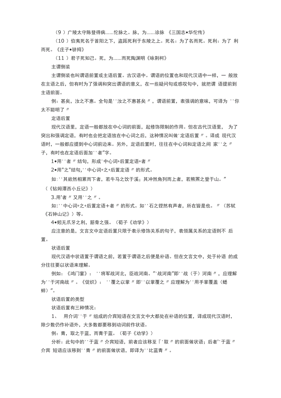 意动用法、使动用法等_第3页