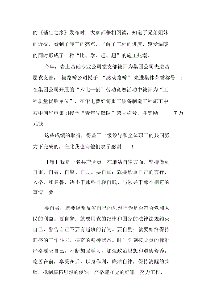 德能勤绩个人总结(1)培训讲学_第4页