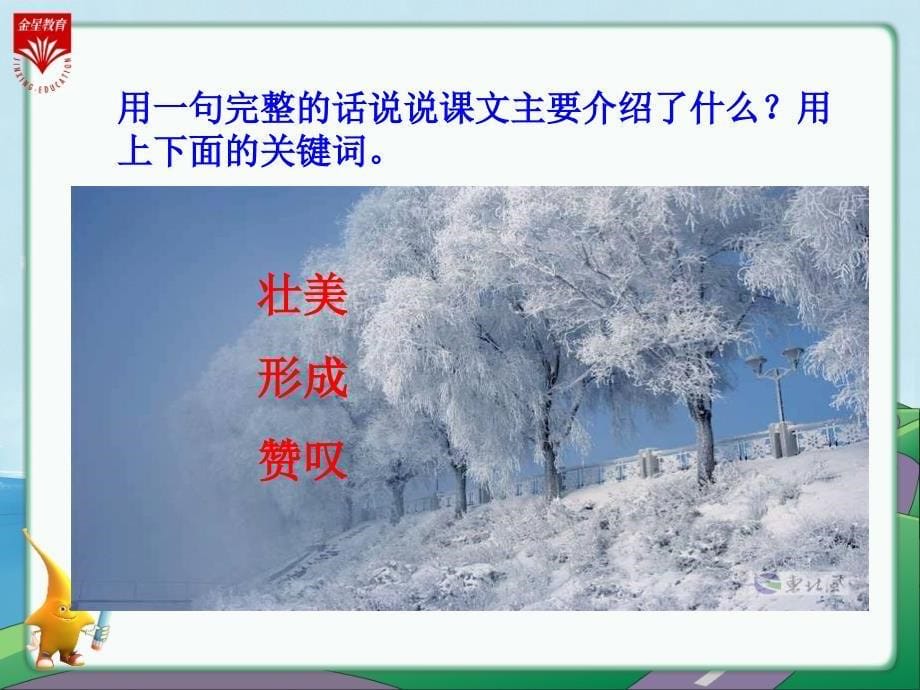 23雾凇1教学PPT_第5页