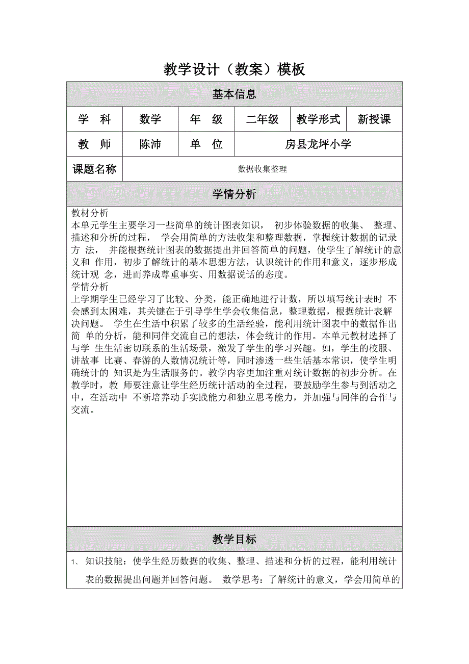 教学设计1 (2)_第1页