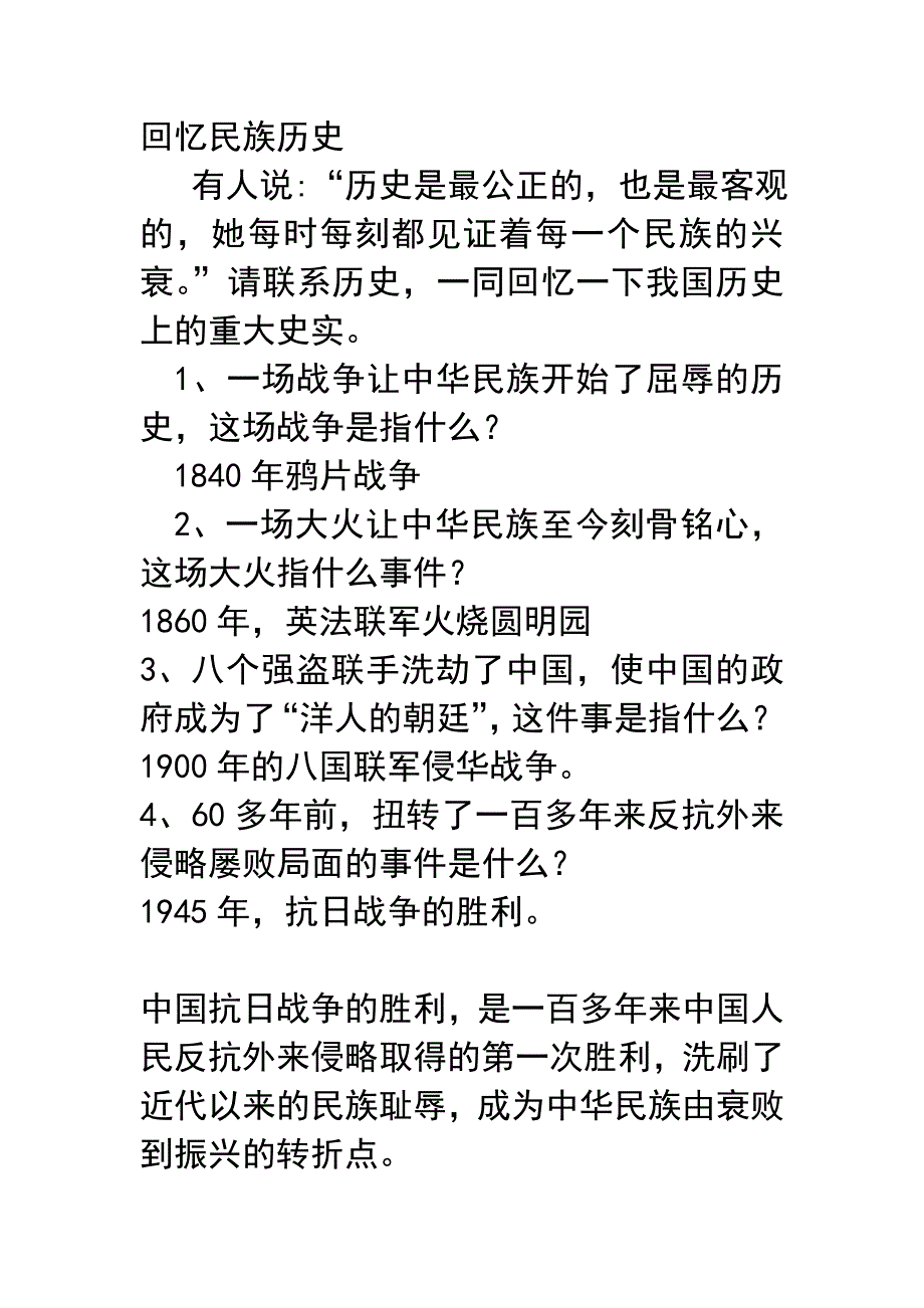 回忆民族历史_第1页