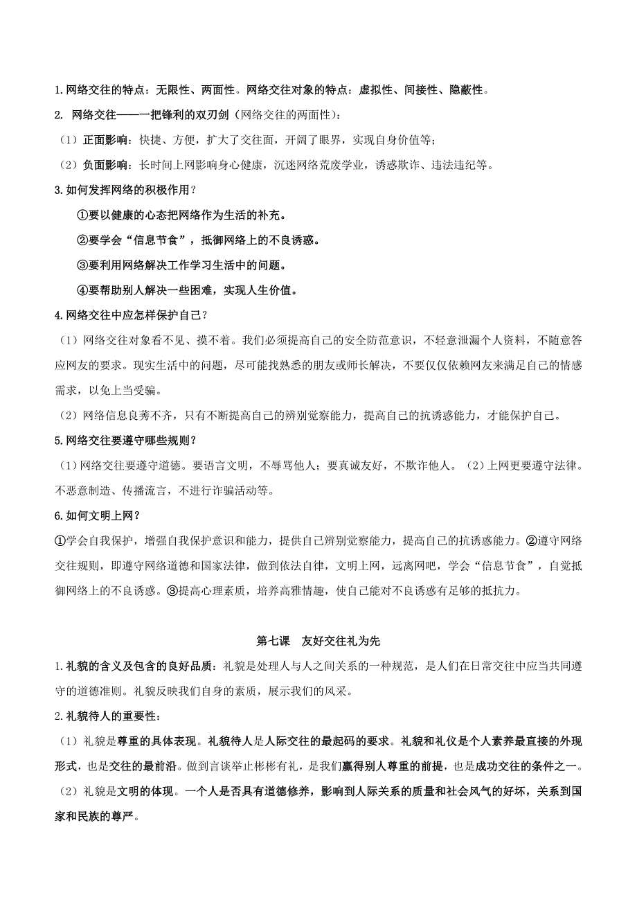 人教版八年级上册知识点归类填空_第4页