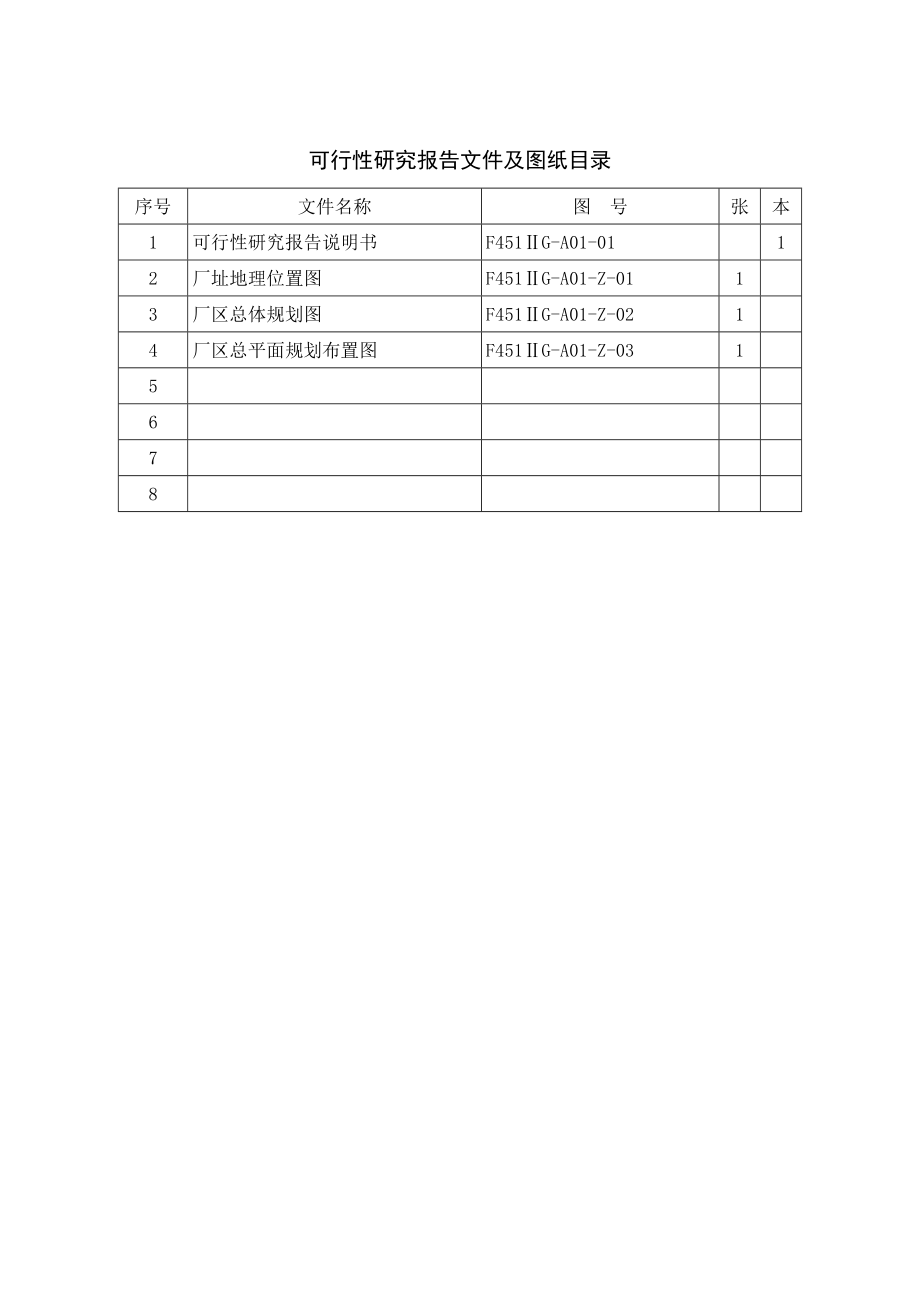 北疆发电厂二期工程(2&#215;1000mw超临界凝汽抽汽机组)初步可行性分析论证报告.doc_第4页