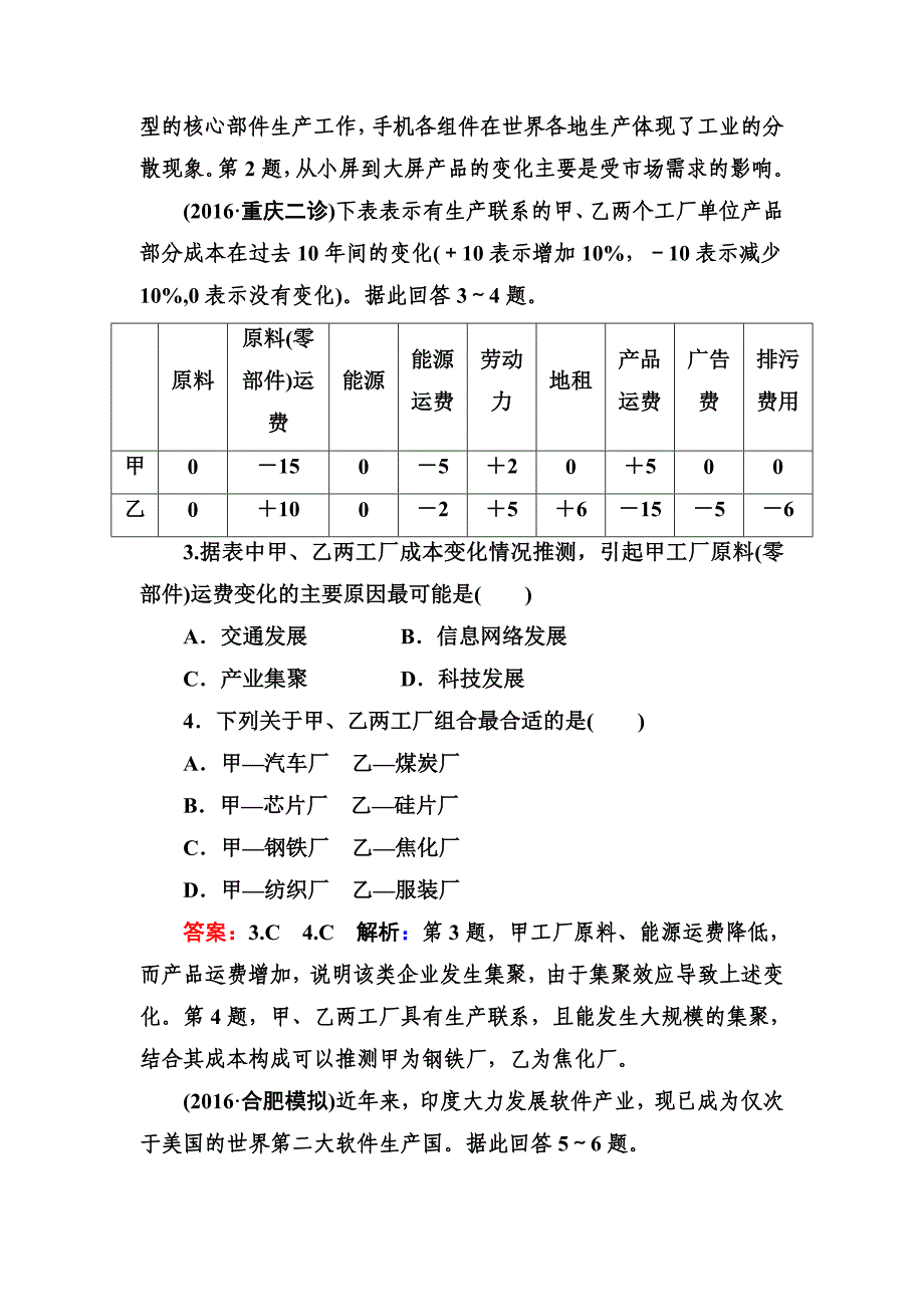 【最新】高考地理一轮复习专题训练 工业地域的形成和工业区 Word版含答案_第2页