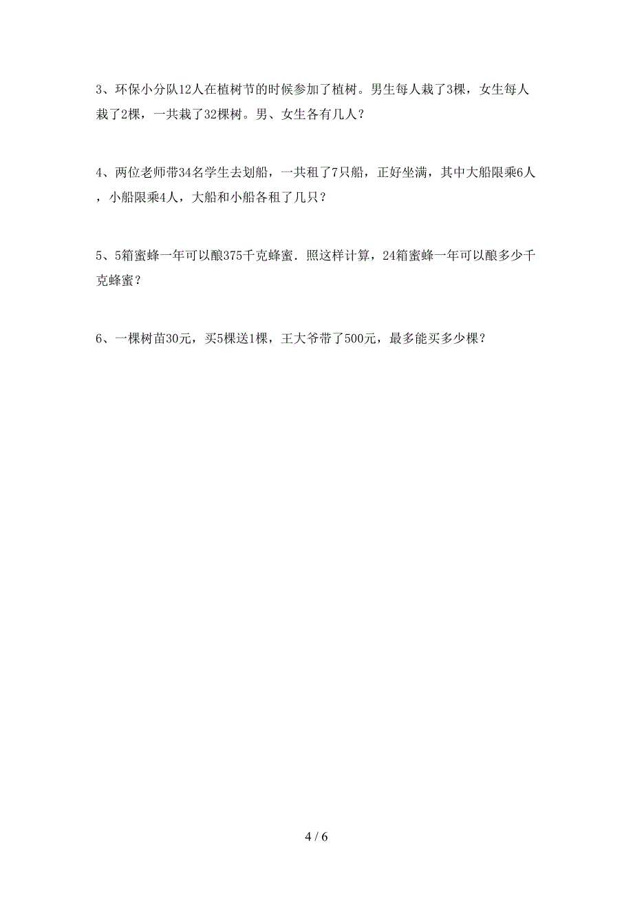 2022年数学四年级(下册)期末检测卷及答案.doc_第4页