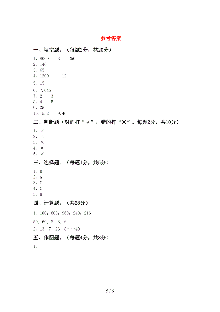 2022年数学四年级(下册)期末检测卷及答案.doc_第5页