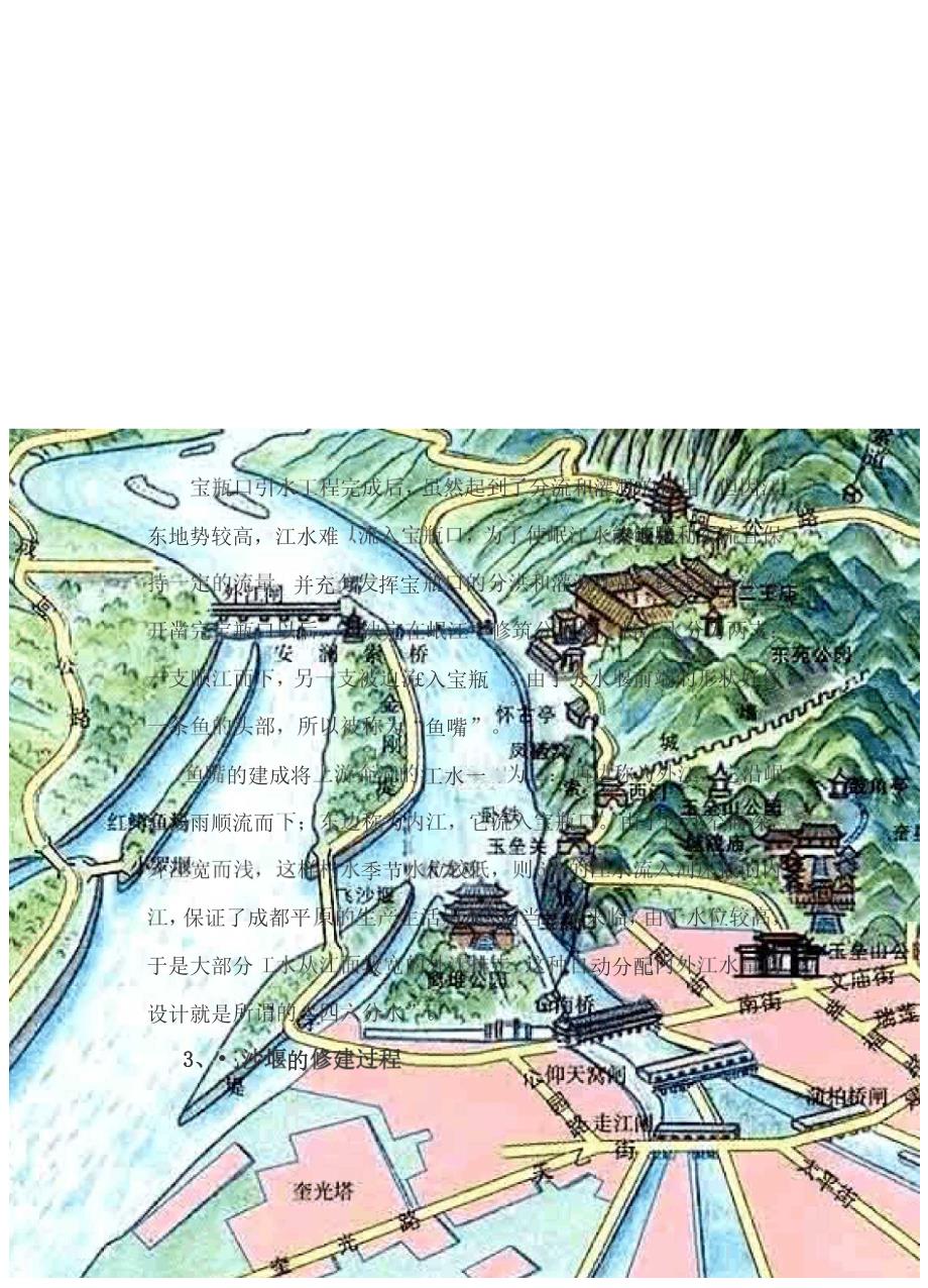 都江堰工程地质分析_第4页