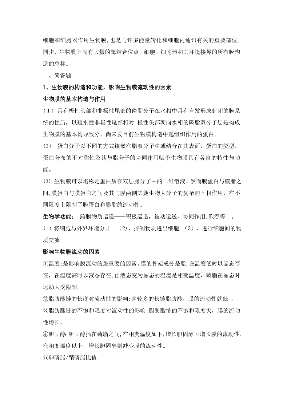 细胞生物学名词解释和简答题(2)_第2页