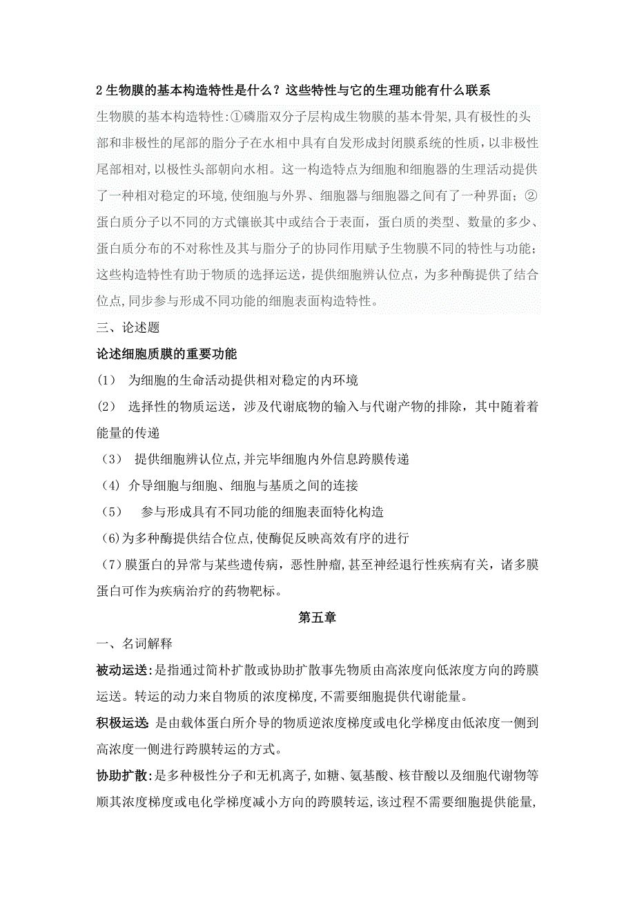 细胞生物学名词解释和简答题(2)_第3页