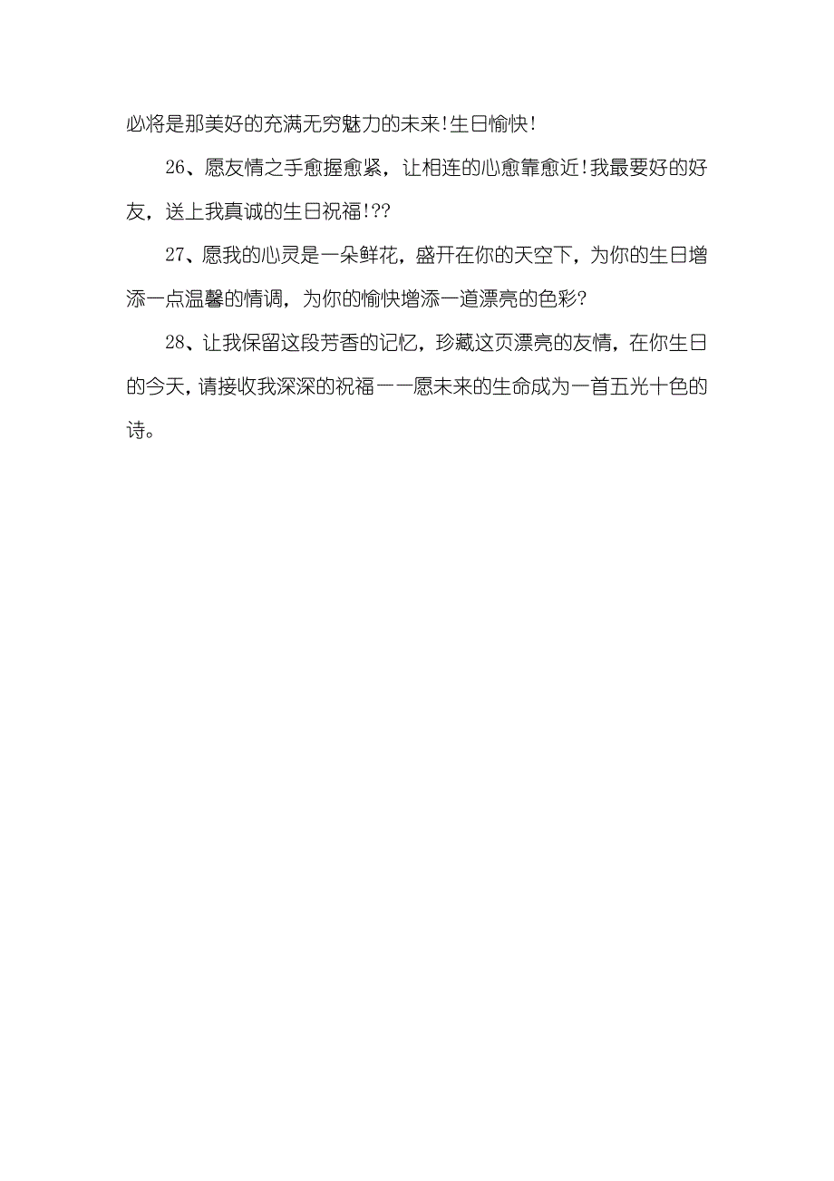 企业给职员的生日祝福_第4页