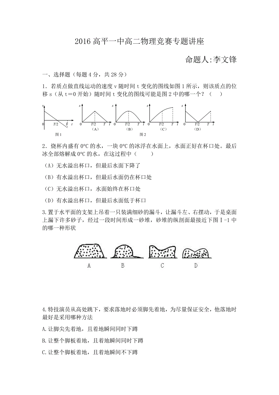 高二物理竞赛试题及答案.doc_第1页