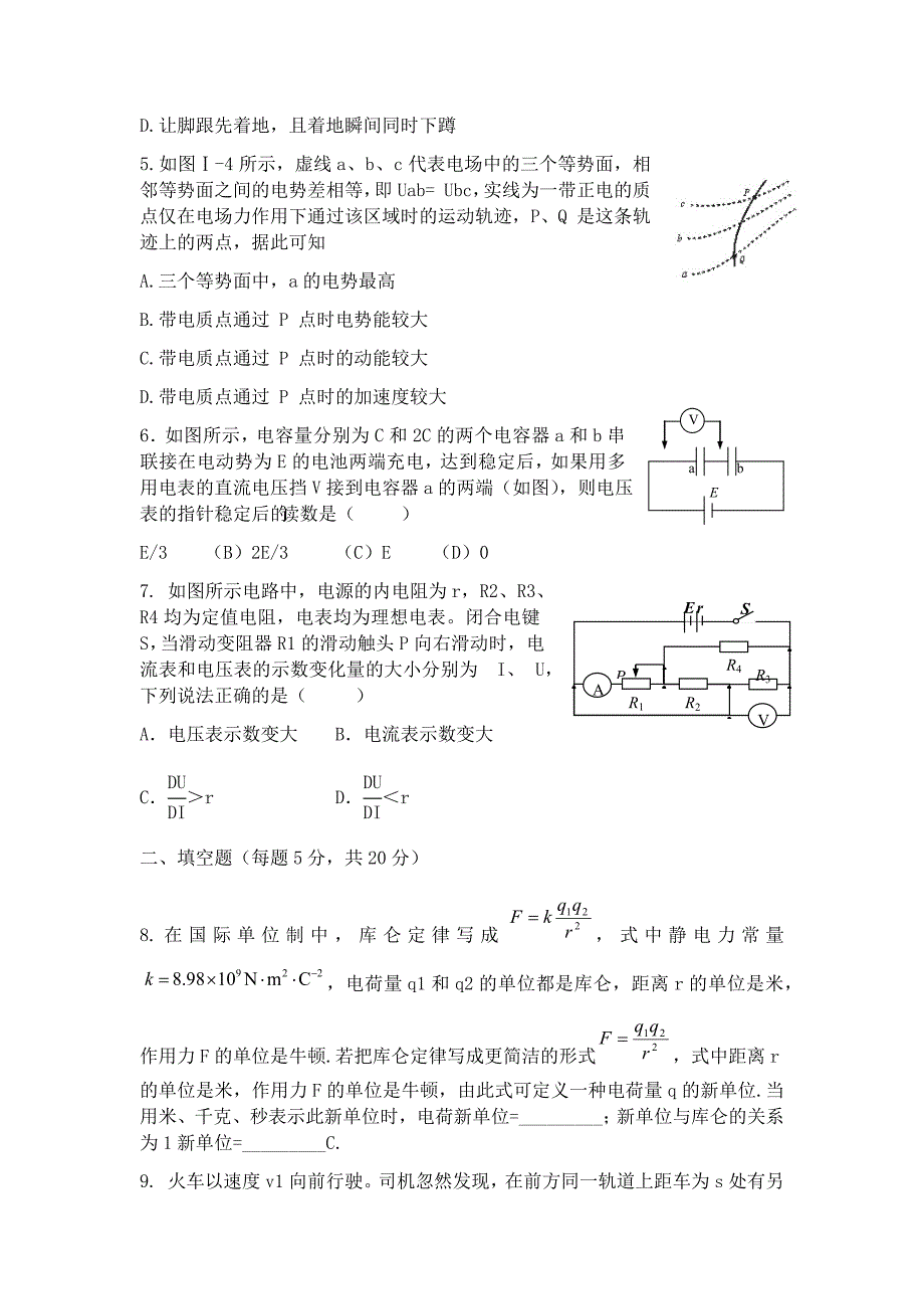 高二物理竞赛试题及答案.doc_第2页