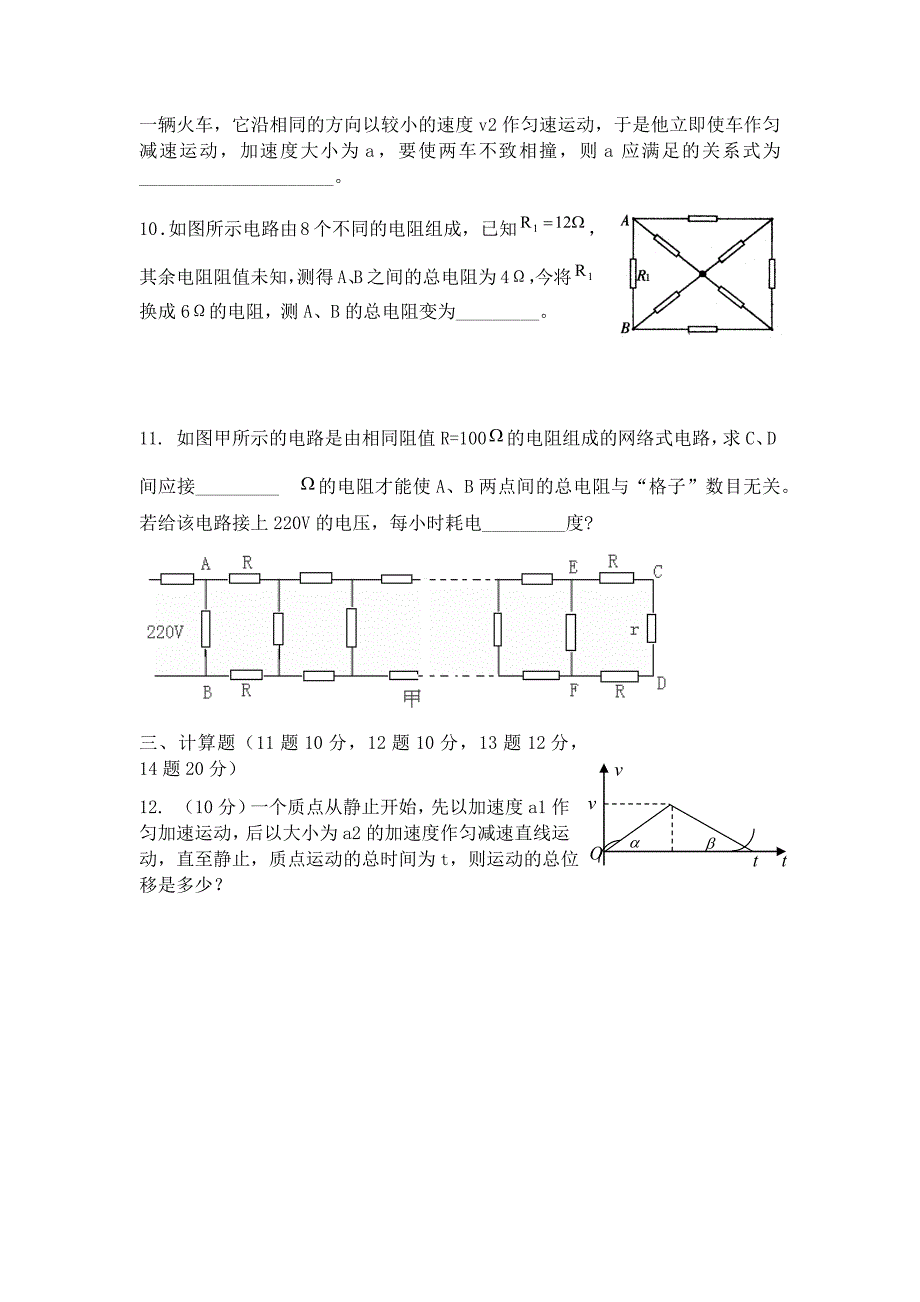 高二物理竞赛试题及答案.doc_第3页