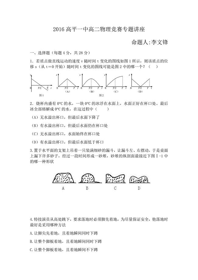 高二物理竞赛试题及答案.doc