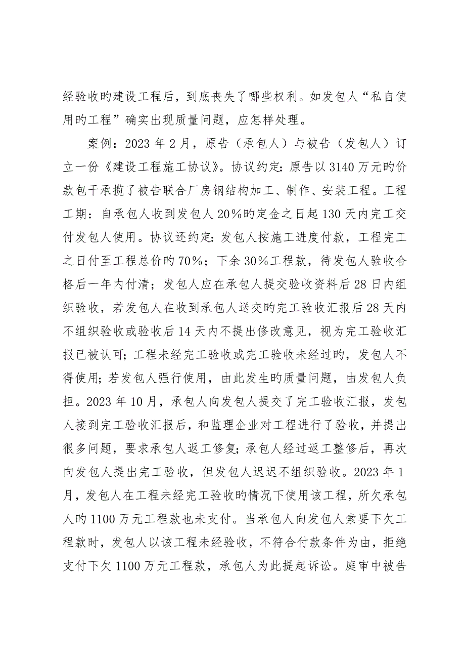 工程未经验收提前使用的法律责任_第2页