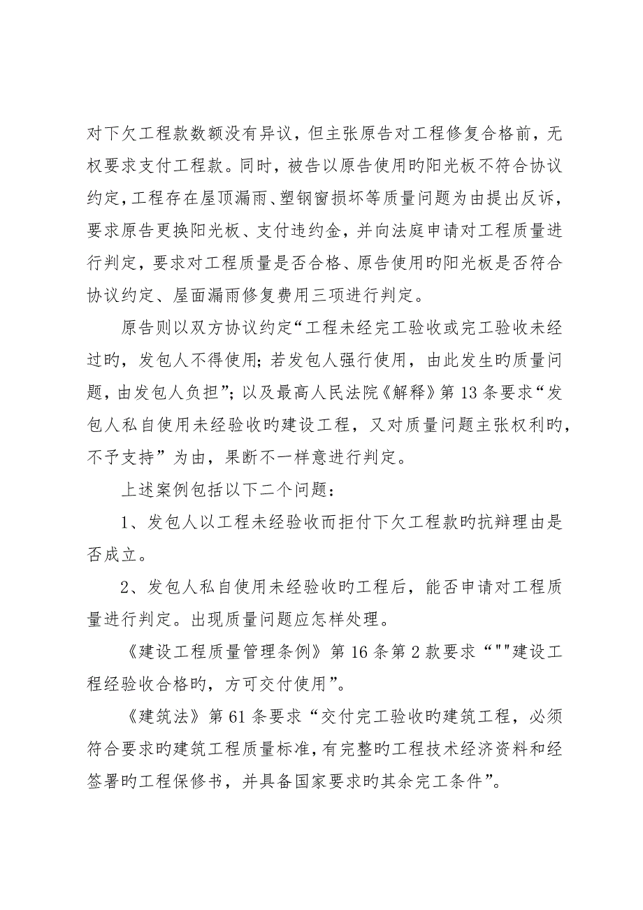 工程未经验收提前使用的法律责任_第3页