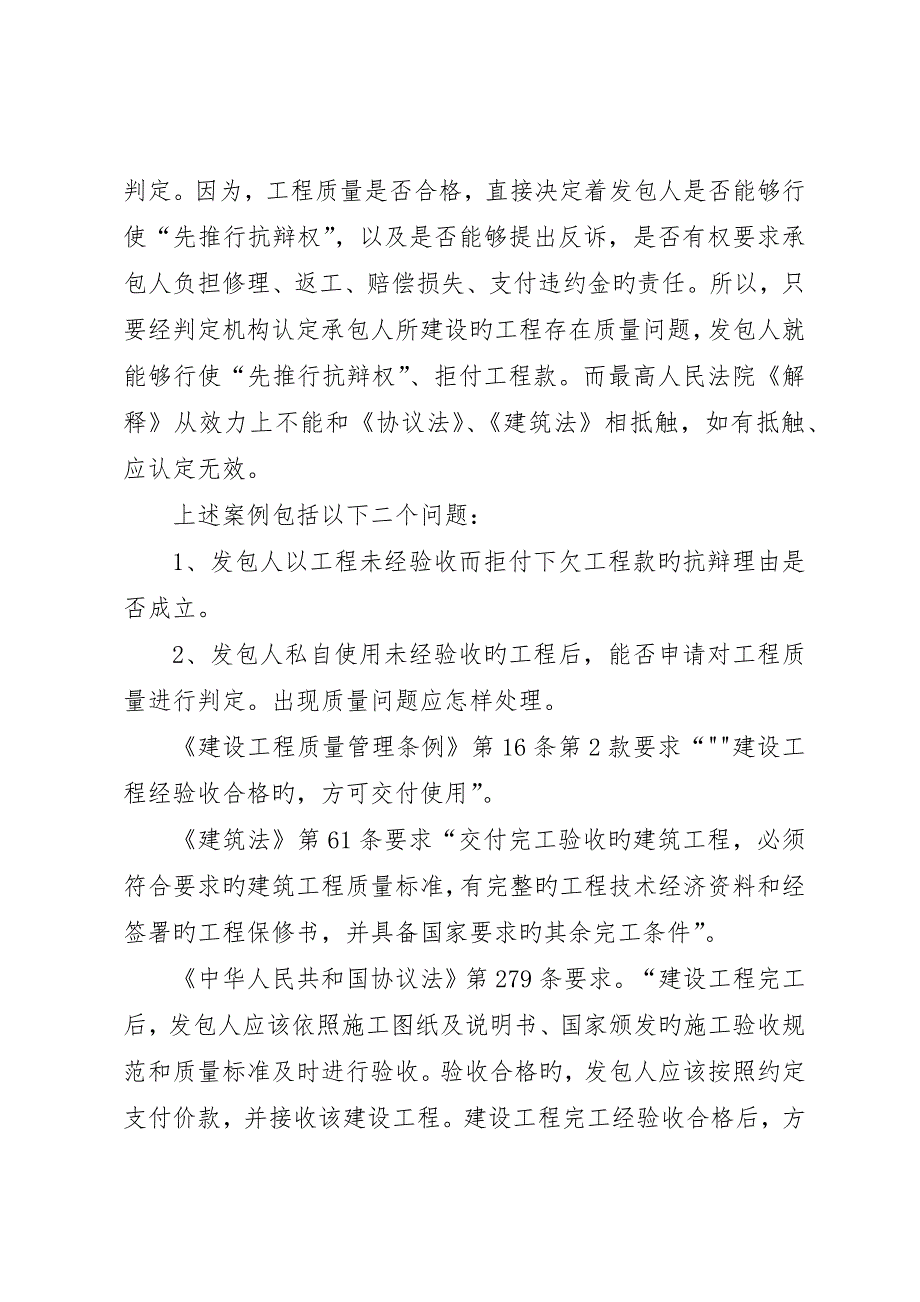 工程未经验收提前使用的法律责任_第5页