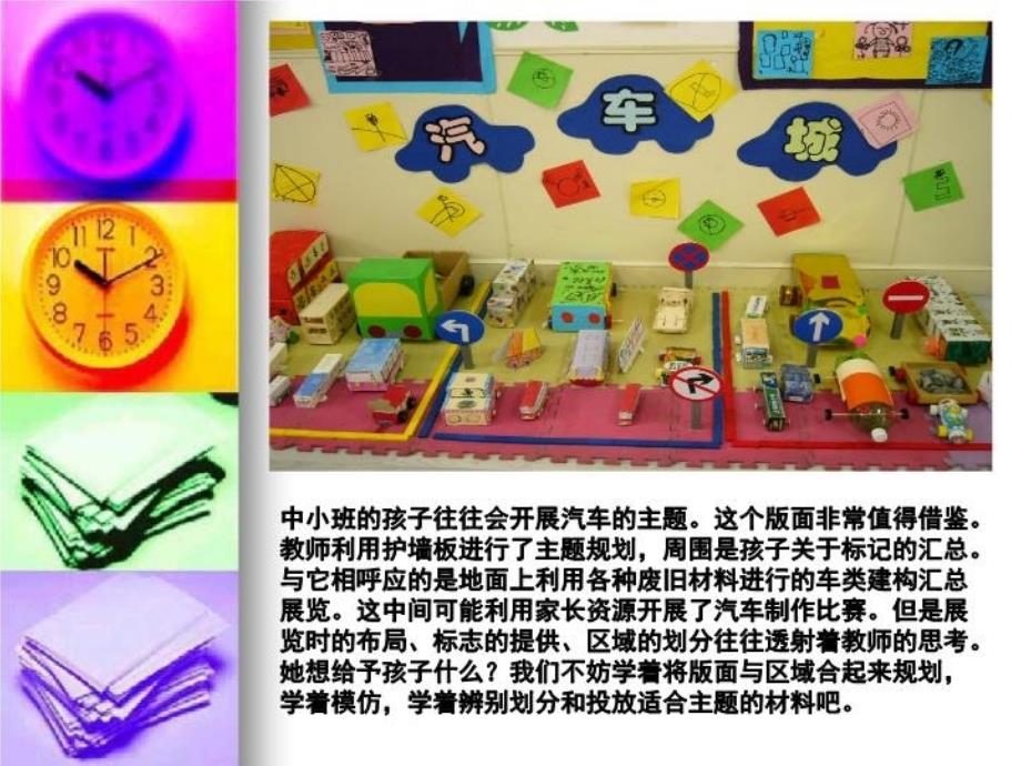 最新幼儿园区角环境建构区PPT课件_第4页