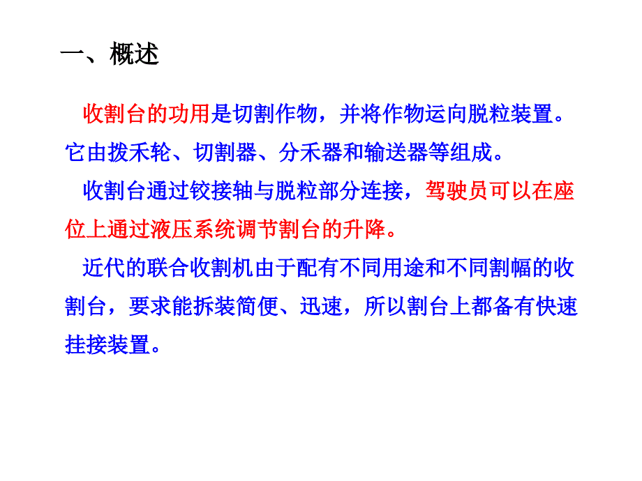 第三节 联合收获机的割台_第2页