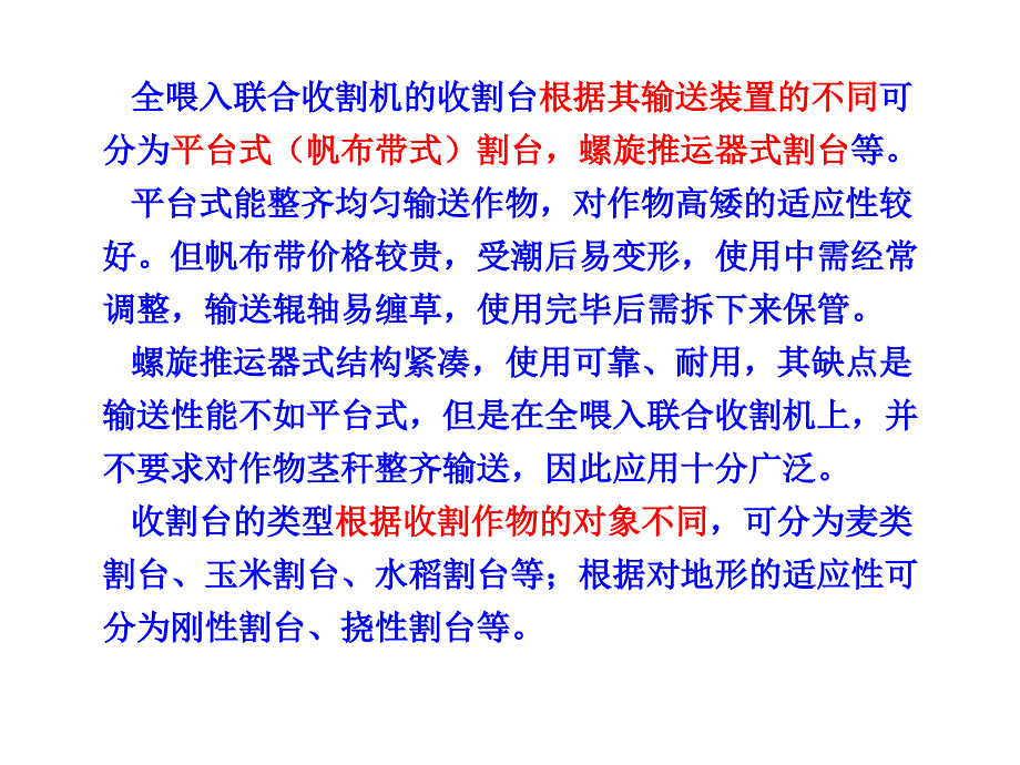 第三节 联合收获机的割台_第3页