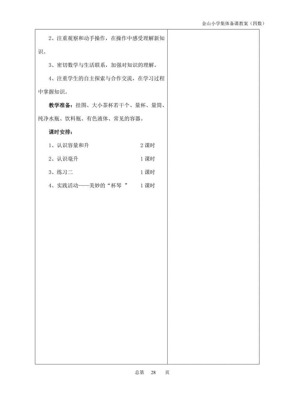 四数.第二单元.唐腊.doc_第3页