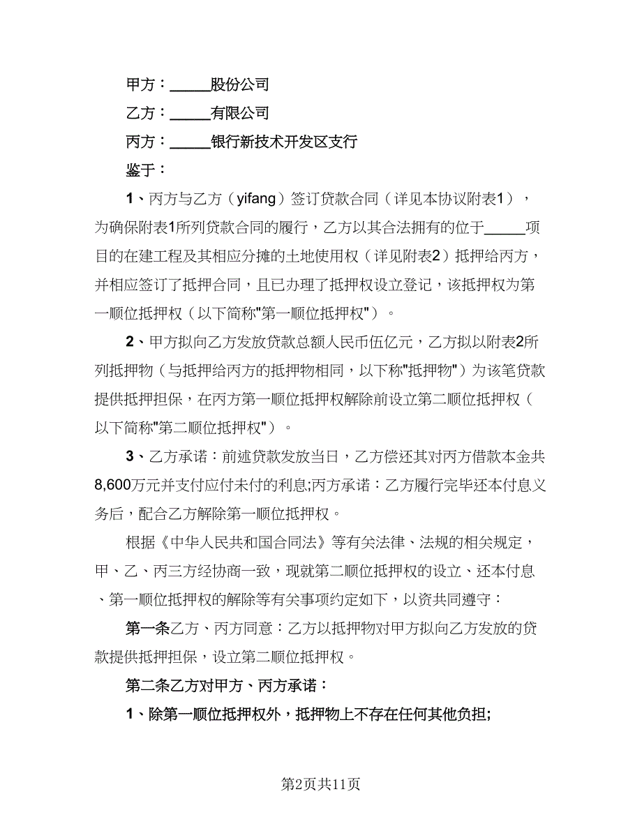 2023年借款协议书专业版（五篇）.doc_第2页