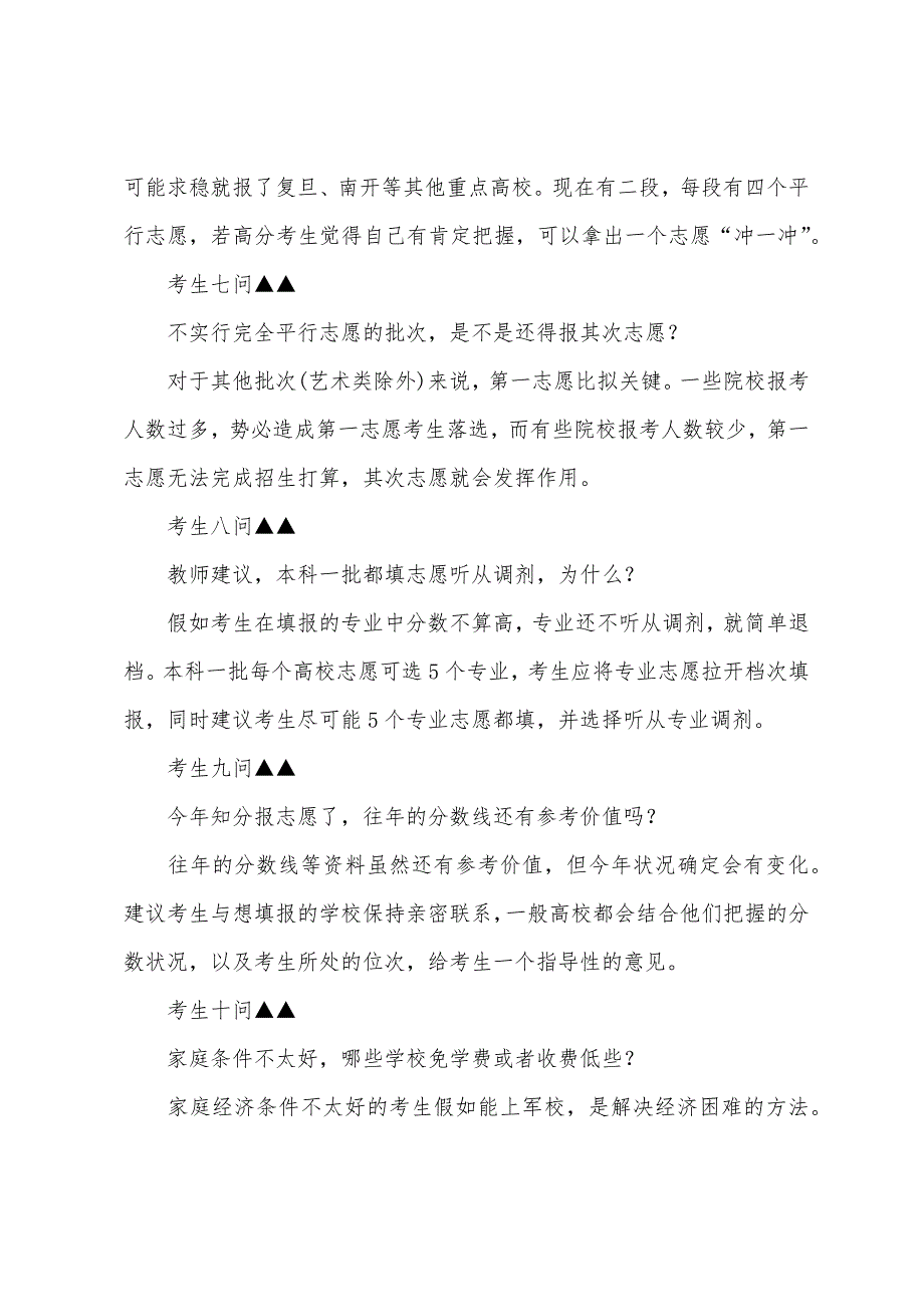 2022年考本科更容易河南大学首招文化遗产专业.docx_第3页